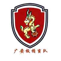 巴中队